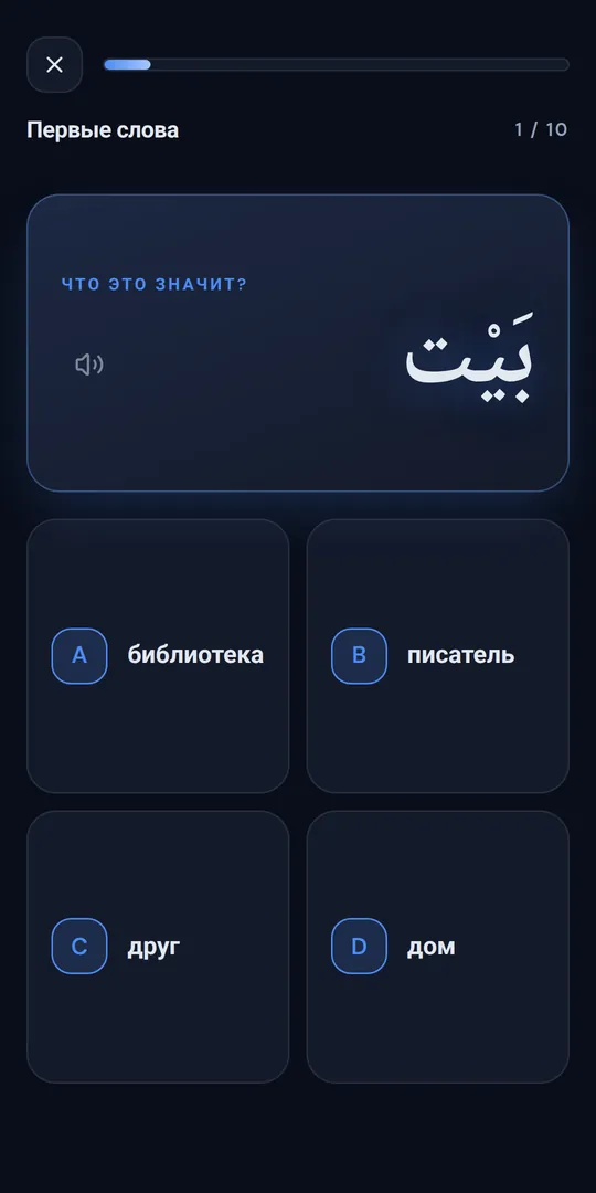 Тесты и повторения: слова возвращаются, пока не запомнятся